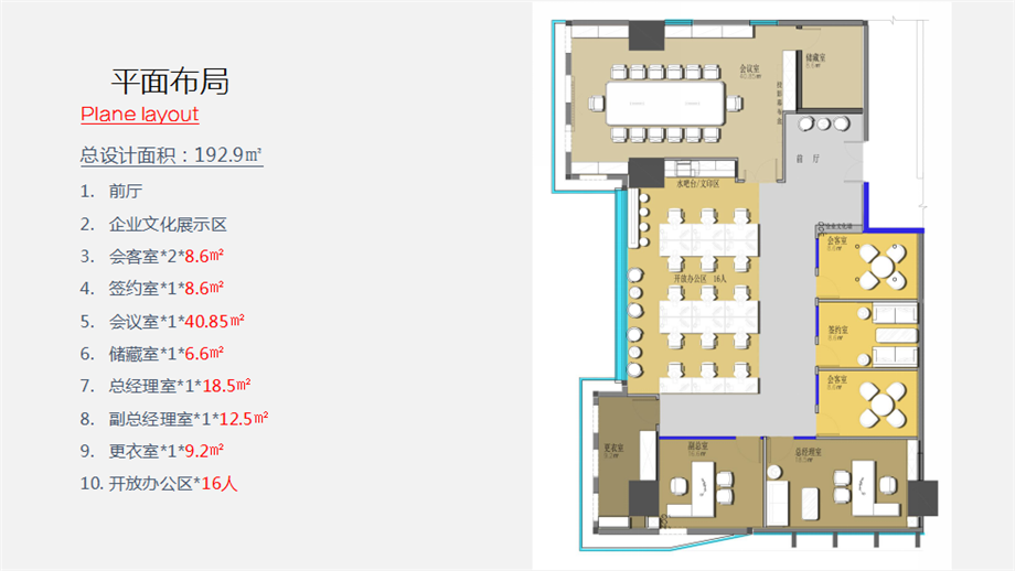 鄭州辦公室裝修設計案例-恒天明澤公司平面布局圖 鄭州辦公室裝修設計案例-恒天明澤公司平面布局圖