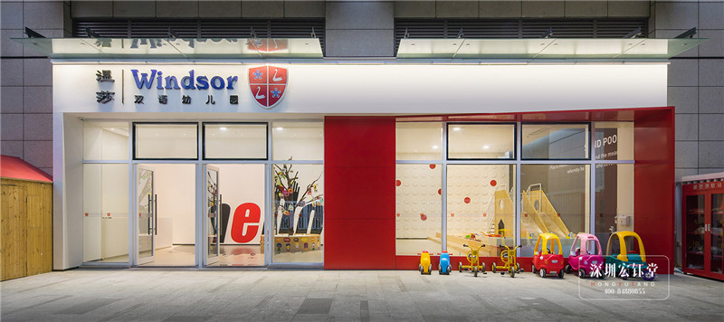 Windsor雙語(yǔ)幼兒園門(mén)頭裝修設(shè)計(jì)方案 Windsor雙語(yǔ)幼兒園門(mén)頭裝修設(shè)計(jì)方案